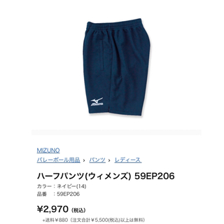 ミズノ(MIZUNO)のミズノ　パンツ(バレーボール)