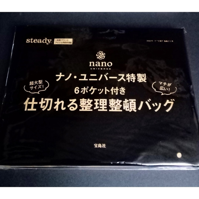 nano・universe(ナノユニバース)のsteady. 1月号 ナノ･ユニバース特製 仕切れる整理整頓バッグ エンタメ/ホビーの雑誌(ファッション)の商品写真