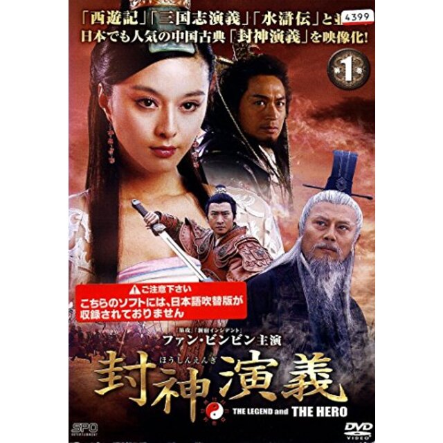 中国ドラマ DVD レンタル品 封神演義 ほうしんえんぎ 全13巻 - 通販