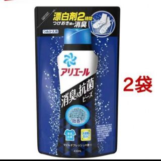 ピーアンドジー(P&G)の新品 2個セット アリエール 消臭＆抗菌ビーズ つめかえ用 430ml(その他)