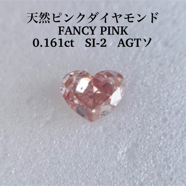 0.161ct SI-2 天然ピンクダイヤモンドルース　FANCY PINK