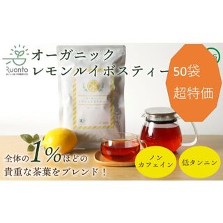 ＜超特価＞ オーガニック　ルイボスティー レモンブレンド 2g×40包(茶)