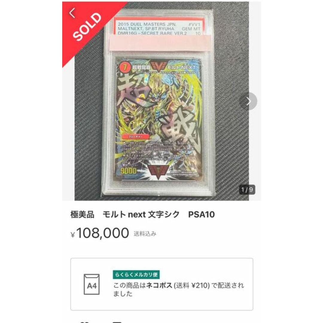 デュエルマスターズ(デュエルマスターズ)のPSA10 超戦龍覇 モルトNEXT 文字シク　デュエマPSA エンタメ/ホビーのトレーディングカード(シングルカード)の商品写真