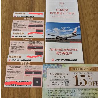 ジャル(ニホンコウクウ)(JAL(日本航空))のJAL株主優待券(航空券)