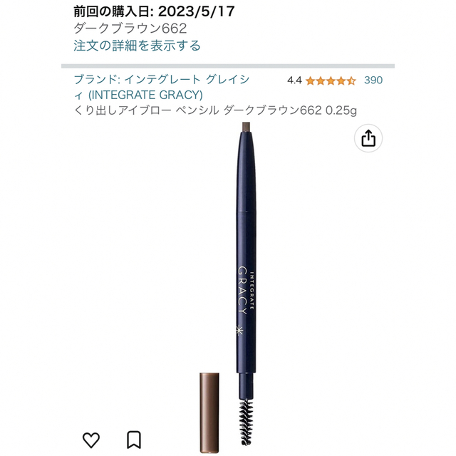 SHISEIDO (資生堂)(シセイドウ)の一回使用 インテグレート グレイシィ くり出しアイブロー ダークブラウン662 コスメ/美容のベースメイク/化粧品(アイブロウペンシル)の商品写真