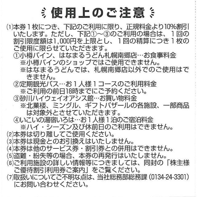 小樽定期観光バス等10％割引券２枚 エンタメ/ホビーのエンタメ その他(その他)の商品写真