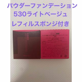 ナリスケショウヒン(ナリス化粧品)の⭐️ナリス化粧品⭐️リディパウダーファンデーション530番ライトベージュ(フェイスパウダー)