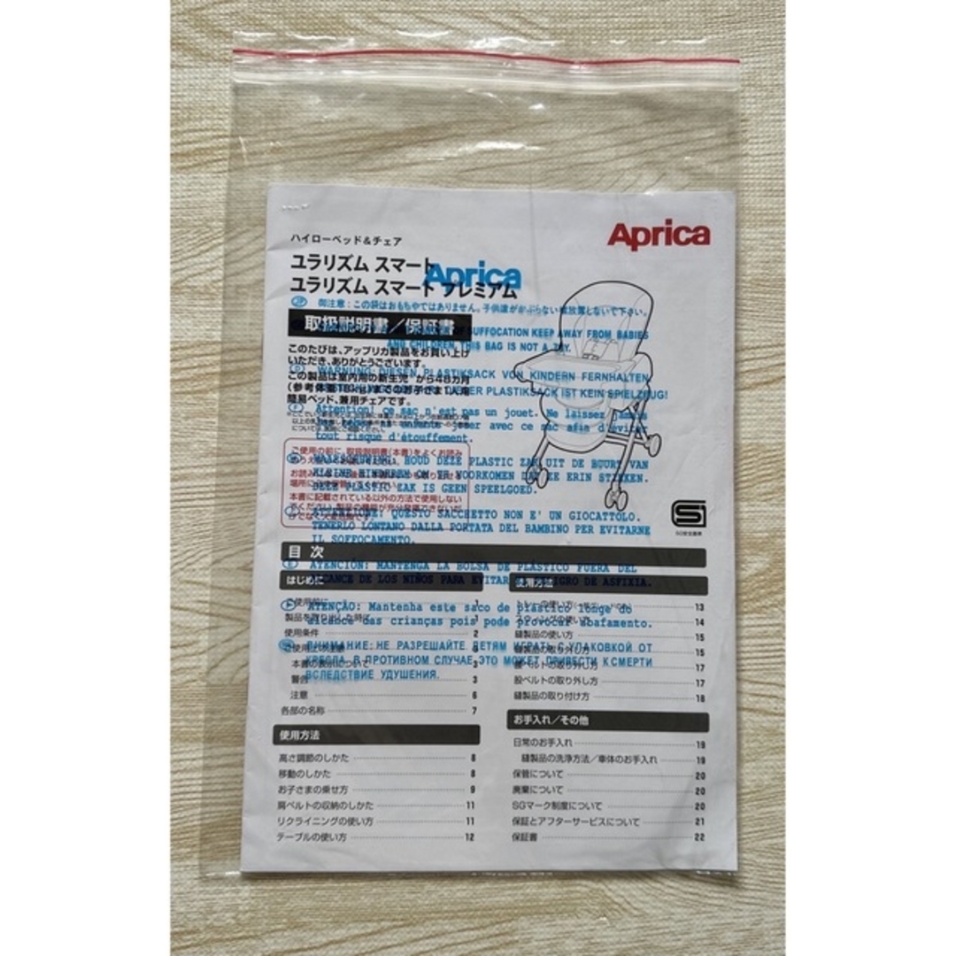 Aprica(アップリカ)のベビーハイローベッド&チェア　ユラリズム　ベビーチェア　アップリカチェア　 キッズ/ベビー/マタニティのキッズ/ベビー/マタニティ その他(その他)の商品写真