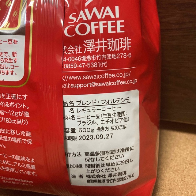 SAWAI COFFEE(サワイコーヒー)の【新品未開封】澤井珈琲 珈琲豆 ブレンドフォルテシモ 豆のまま 500g 食品/飲料/酒の飲料(コーヒー)の商品写真