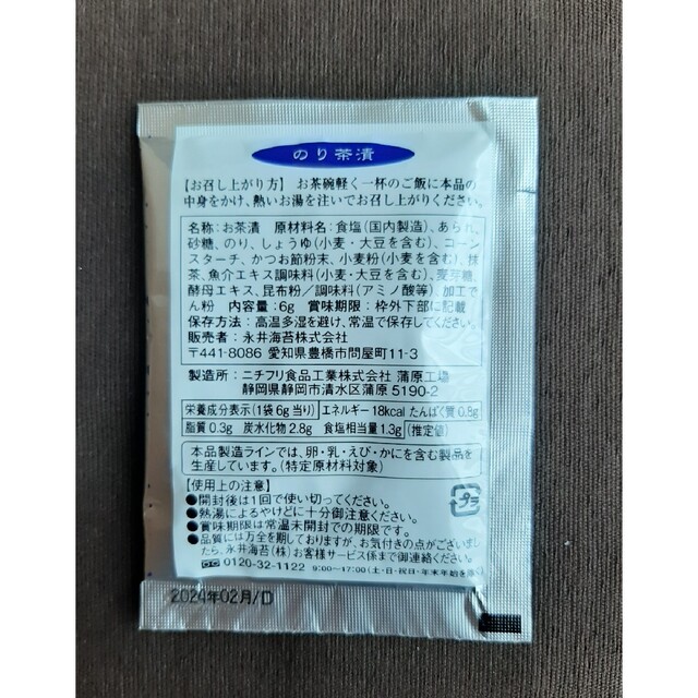 お茶漬け 食品/飲料/酒の加工食品(インスタント食品)の商品写真