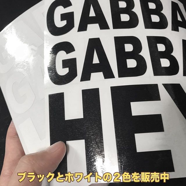 屋外対応 デカイステッカー"GABBA GABBA HEY"(ホワイト) インテリア/住まい/日用品のインテリア/住まい/日用品 その他(その他)の商品写真