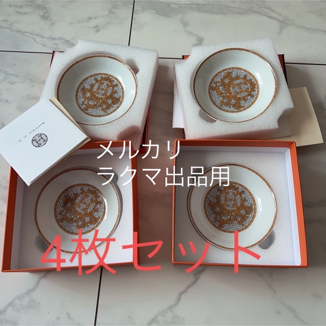 【新品未使用】エルメスHERMES モザイク24 ゴールド醤油皿 小皿 4枚