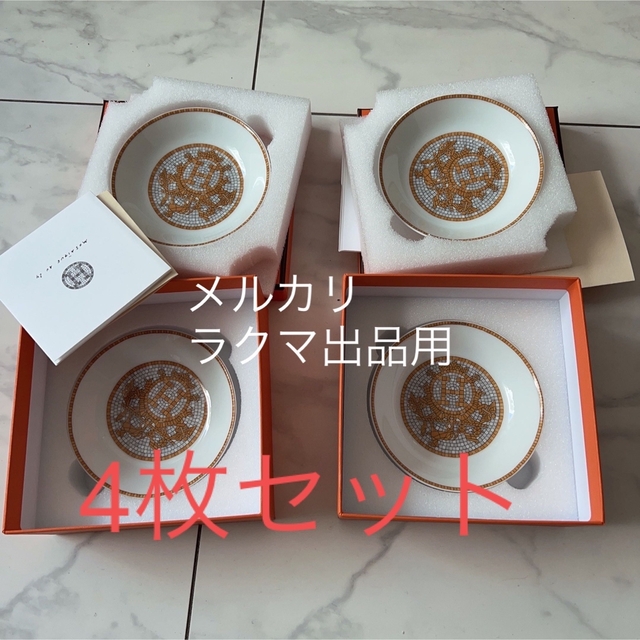 新品未使用】エルメスHERMES モザイク24 ゴールド醤油皿 小皿 4枚-
