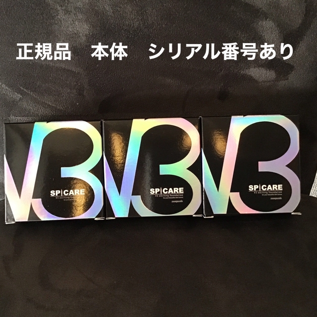 正規品　V3ファンデーション　本体×３個ベースメイク/化粧品