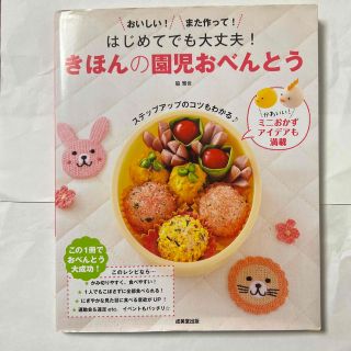 はじめてでも大丈夫！きほんの園児おべんとう おいしい！また作って！(料理/グルメ)