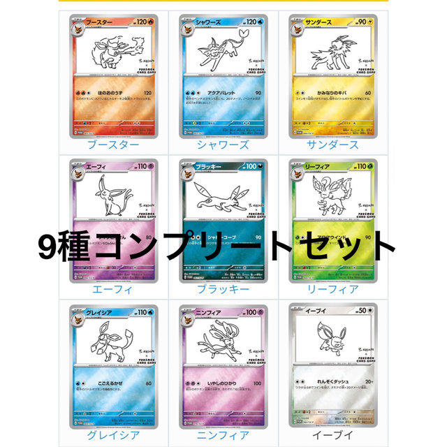 YU NAGABA イーブイ ブイズ プロモ 9種コンプリート ポケモンカード YU NAGABA イーブイ ブイズ プロモ 9種コンプリート ポケモンカード