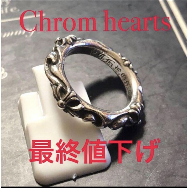 CHOROME HEARTS SBT BAND RING 15号