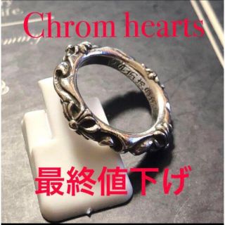 クロムハーツ(Chrome Hearts)のクロムハーツ SBTバンドリング　15号(リング(指輪))