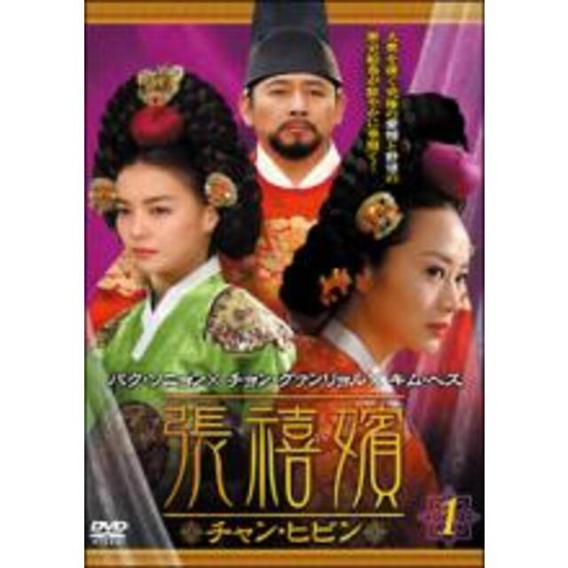 全巻セットDVD▼張禧嬪 チャン・ヒビン(50枚セット)第1話～最終話▽レンタル落ち 韓国