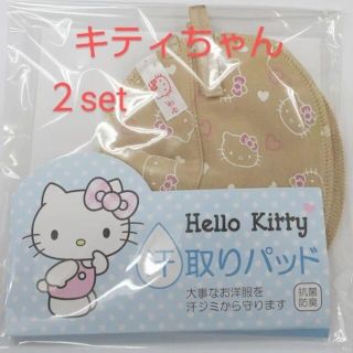 ハローキティ(ハローキティ)の新品 ２set  ハローキティ 洗える 汗取りパッド サンリオ ブラに♪(制汗/デオドラント剤)