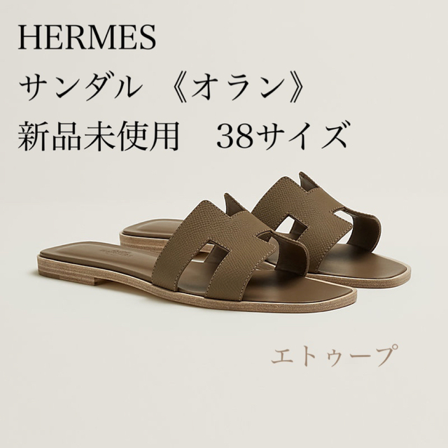 HERMES エルメス ケプラールーサンダル24.0cm(38) 新品未使用-