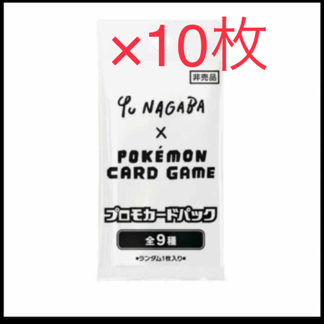トレーディングカードポケモンカード×nagabaコラボ　ブイズプロモ　10枚セット