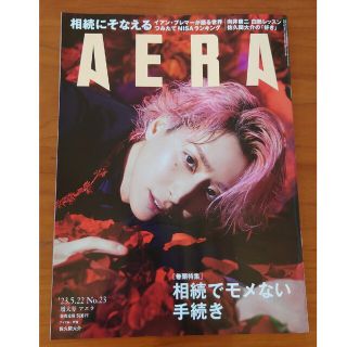 アサヒシンブンシュッパン(朝日新聞出版)の【佐久間大介】　AERA(アート/エンタメ/ホビー)