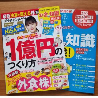 ダイヤモンド ZAi (ザイ) 2023年 07月号(ビジネス/経済/投資)