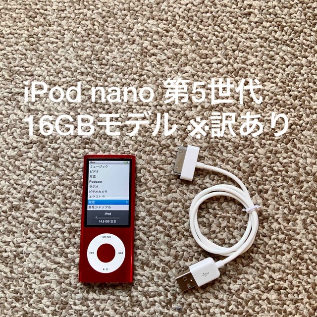 iPod nano 第5世代 16GB - ポータブルプレーヤー