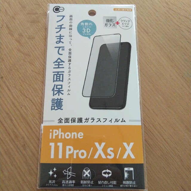 iPhoneX/XR/11Pro 全面保護ガラスフィルム スマホ/家電/カメラのスマホアクセサリー(保護フィルム)の商品写真