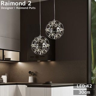 Raimond 2 ペンダントライト 30cm 42灯 ホテルライク PL-29(天井照明)