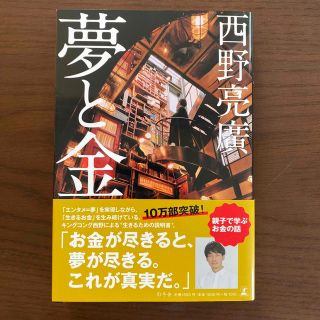 ゲントウシャ(幻冬舎)の夢と金(人文/社会)