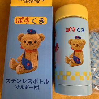 水筒　郵便局ノベルティぽすくま200ml 新品未使用(水筒)