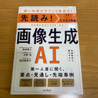 先読み！ＩＴ×ビジネス講座　画像生成ＡＩ(ビジネス/経済)