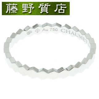 ショーメ(CHAUMET)の(新品仕上げ済）ショーメ CHAUMET ビー マイ ラブ ハニカム リング K18 WG ホワイトゴールド ＃54 081930 2023年 保証書 指輪 8549(リング(指輪))