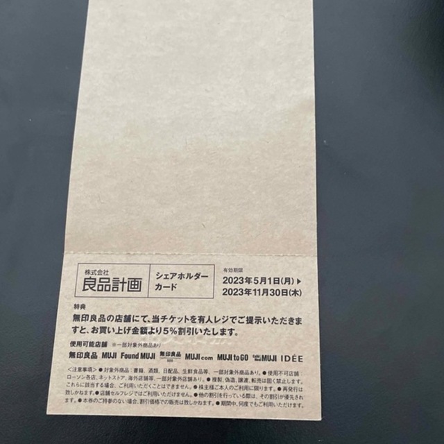 無印良品　株主優待　良品計画　 MUJI  チケットの優待券/割引券(ショッピング)の商品写真