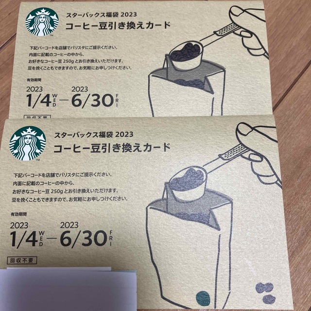 Starbucks(スターバックス)のスターバックス  コーヒー豆引き換えカード　2枚 チケットの優待券/割引券(フード/ドリンク券)の商品写真