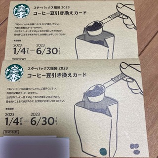 Starbucks - スターバックス  コーヒー豆引き換えカード　2枚