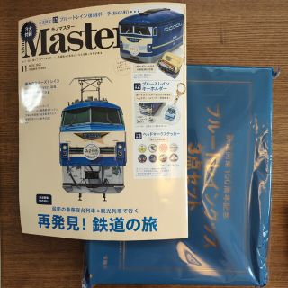 タカラジマシャ(宝島社)のMono Master (モノ マスター) 2022年 11月号(その他)