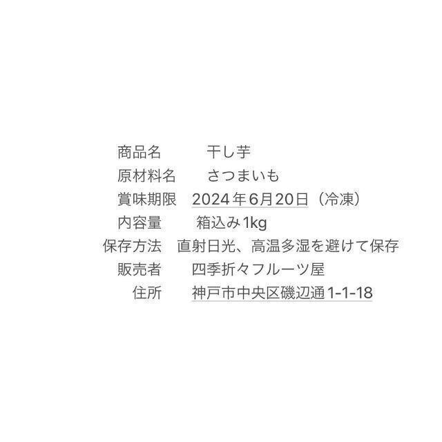 K741【感謝セール！】干し芋　干芋　ほしいも　箱込み１キロ　真空包装　さつまい 食品/飲料/酒の食品(野菜)の商品写真