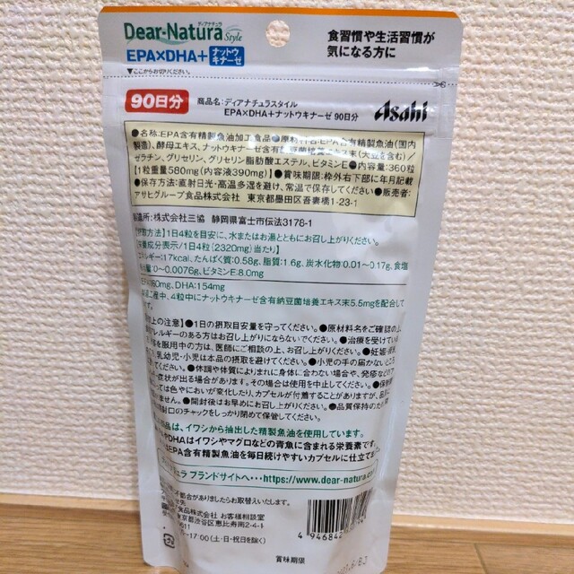 新品、未開封、アサヒ ディアナチュラ　EPA　DHA　ナットウキナーゼ　4袋