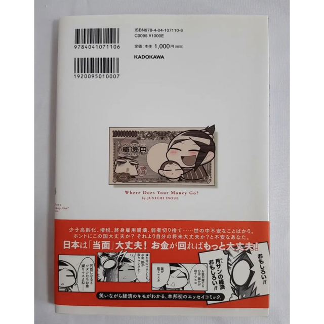 【匿名配送】キミのお金はどこに消えるのか エンタメ/ホビーの本(ビジネス/経済)の商品写真