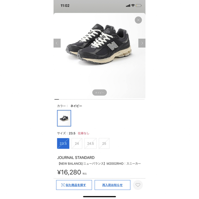 New Balance - ニューバランス M2002RHO