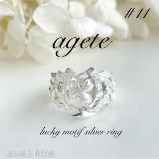 アガット モデル リング(指輪)の通販 35点 | ageteのレディースを買う