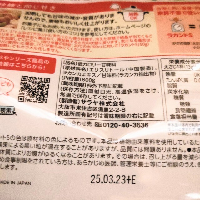 ラカントｓ顆粒８００ｇ 食品/飲料/酒の食品(調味料)の商品写真