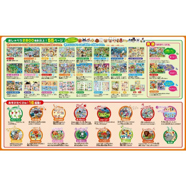 アンパンマン にほんご えいご 二語文も!あそぼう!しゃべろう