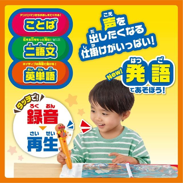 アンパンマン にほんご えいご 二語文も!あそぼう!しゃべろう