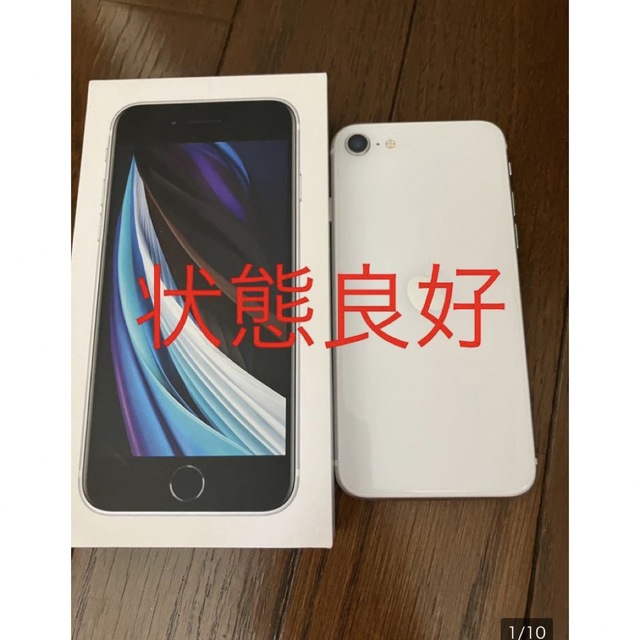 SIMフリー iPhone se2 64 GB バッテリー 97% 状態良好 白 | www
