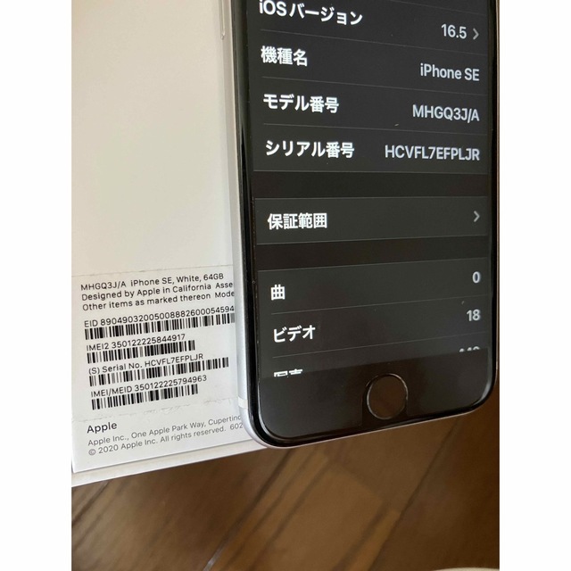 SIMフリー iPhone se2 64 GB バッテリー　97% 状態良好　白