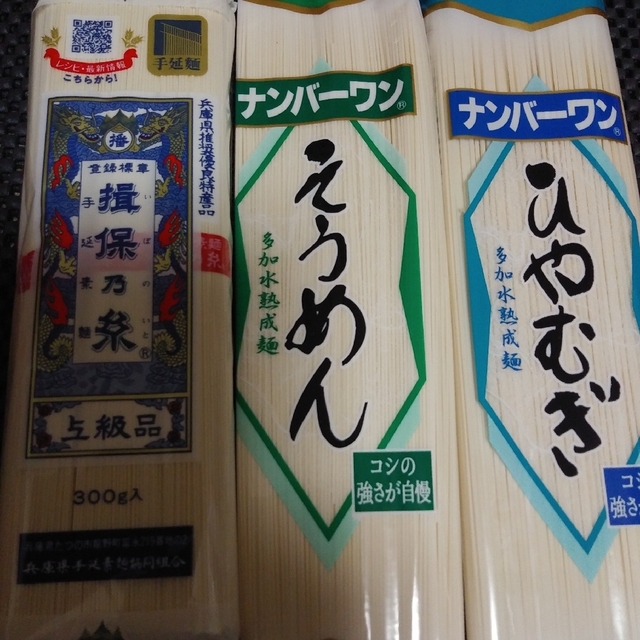 揖保乃糸そうめんひやむぎ三点セット 食品/飲料/酒の加工食品(乾物)の商品写真